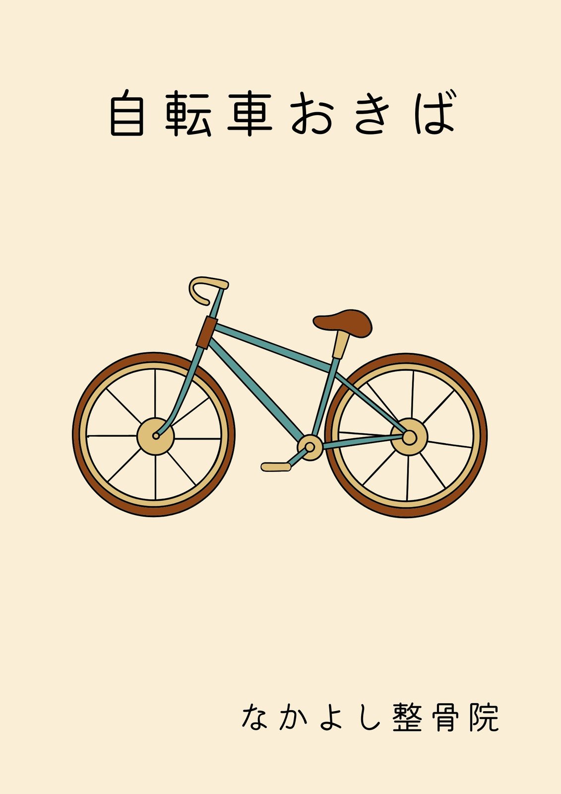 自転車のシンプルなイラスト - 無料イラストのIMT 商用OK、加工OK