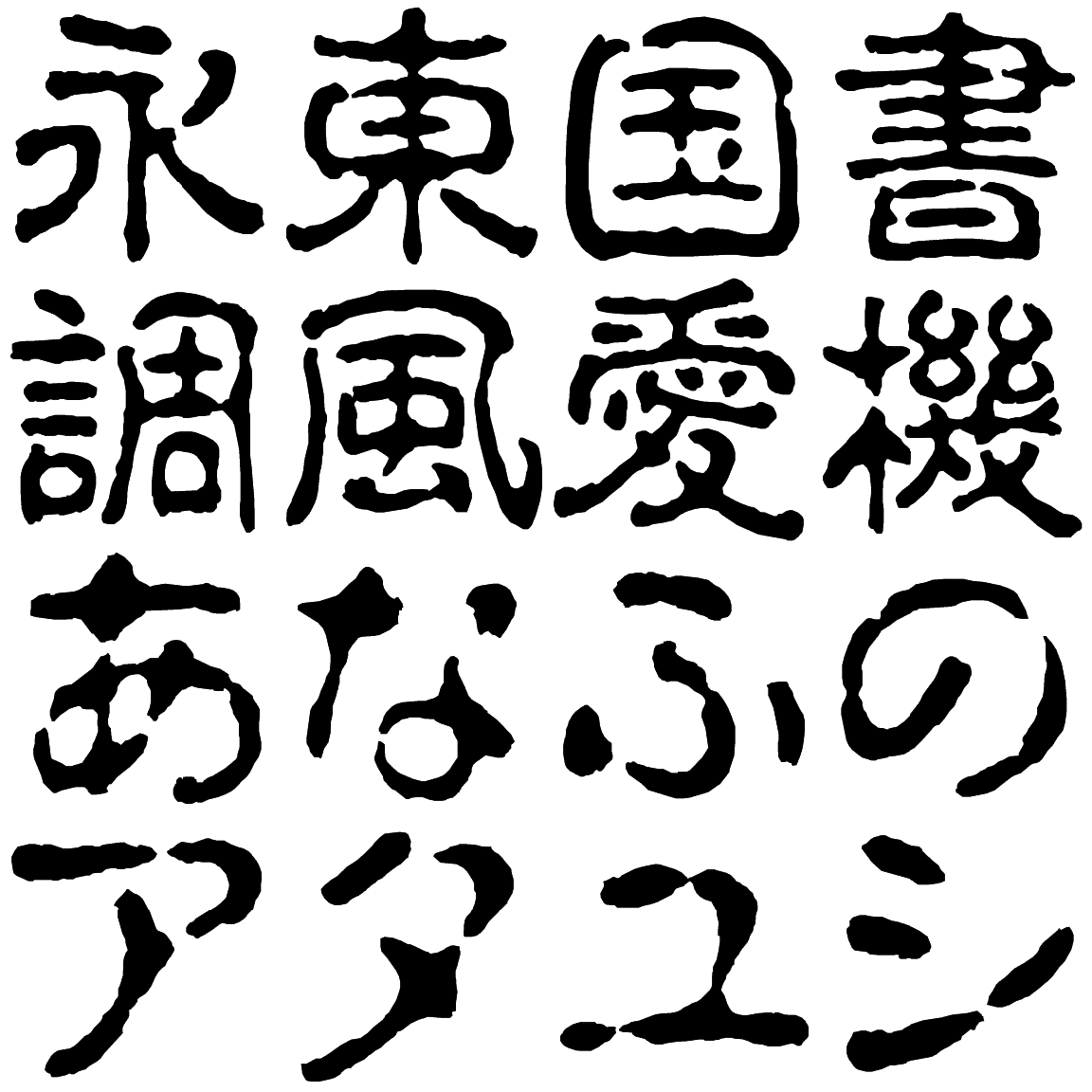 ドラゴンボールのイラストがフォントに新！ばりへぼデザイン倶楽部 福岡のグラフィック,WEBデザイン,映像,デザイナーブログ