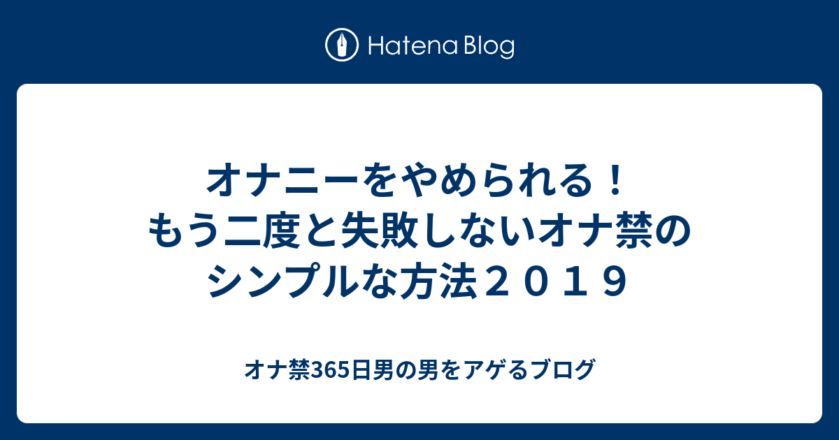 オナニーをやめる方法:Instagramを削除する