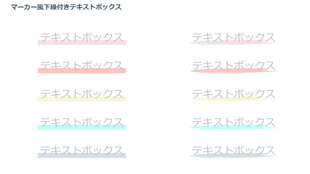 パワポで簡単に作るマーカー表現の方法