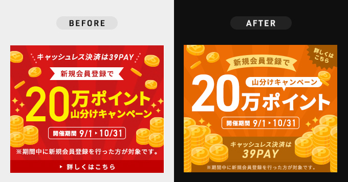 666 - キャンペーンバナーデザイン