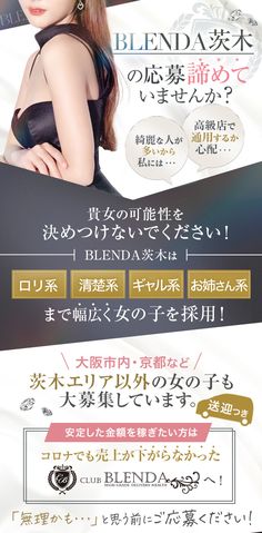 Club BLENDA 北摂店|京橋・デリヘルの求人情報丨【ももジョブ】で風俗求人・高収入アルバイト探し