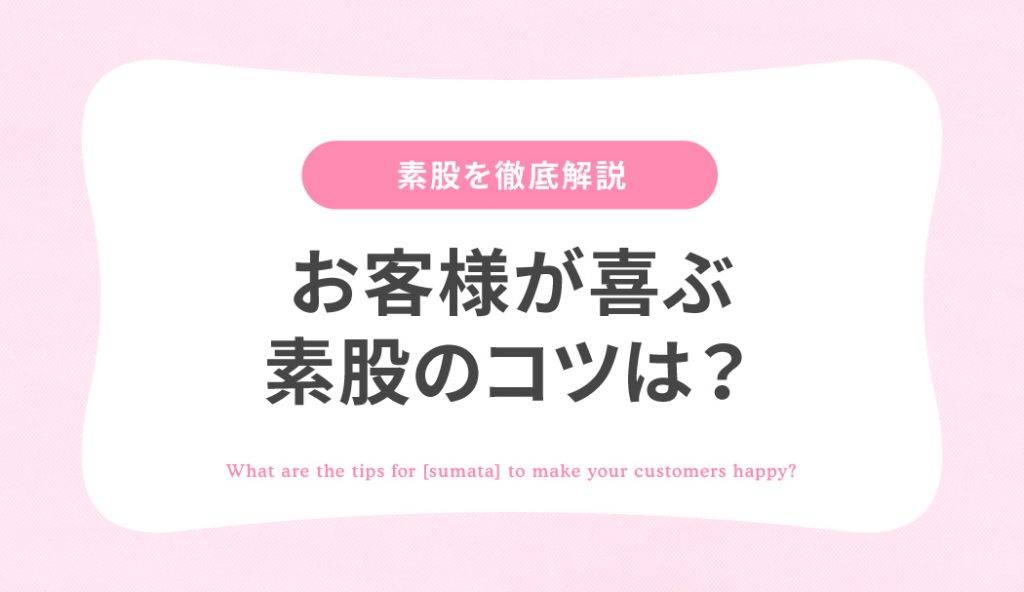 簡単な『素股』のやり方講座♪本番を阻止せよ【教えてはじ風ちゃん②】 | はじ風ブログ