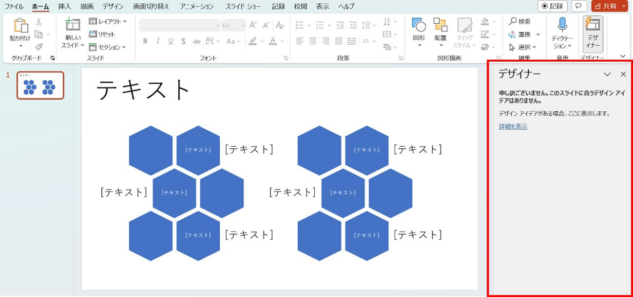 パワポ時短 「デザインアイデア」は優秀だった！ 数クリックで見栄えのするプレゼン資料にできるネット