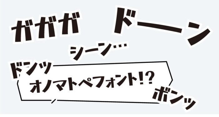 擬音・オノマトペ 文字素材－デザインパーツ 」のイラスト素材・ベクター画像 - イメージマートimagemart