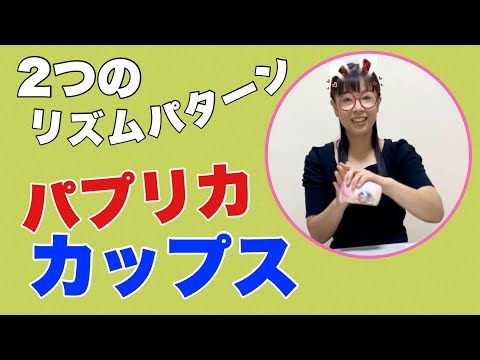 カップス 『RADWIMPS』の前前前世やってみた