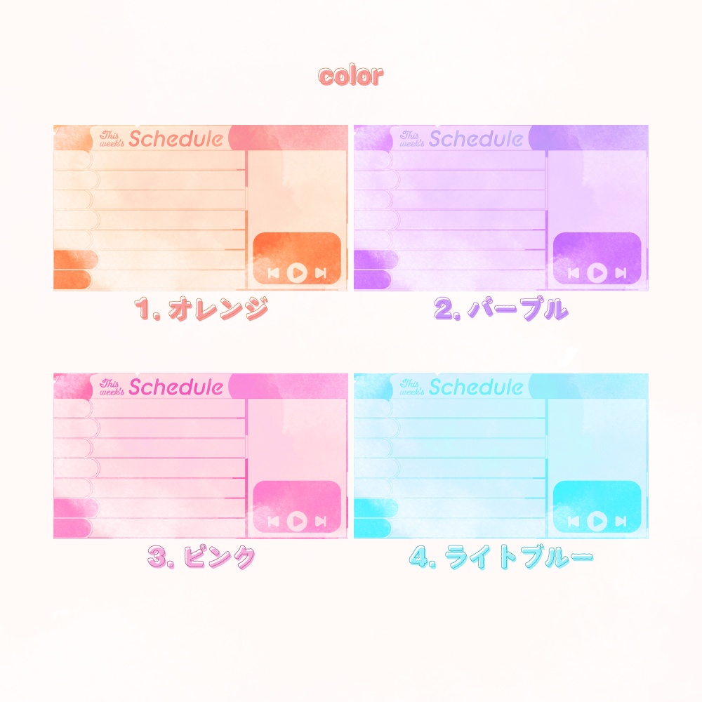 週間スケジュールの素材 8種OKUMONO