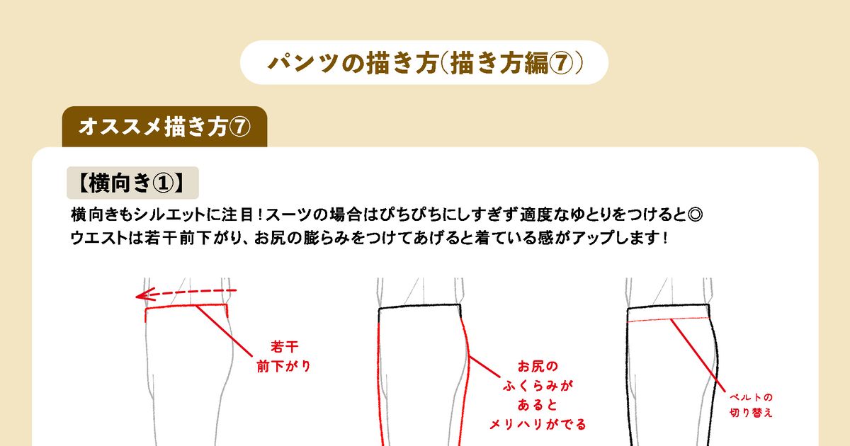 初心者も簡単！ズボンのイラストの描き方 - オンラインイラスト教室アタムアカデミ