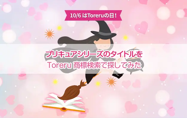 プリキュア第19弾「デリシャスパーティ♡プリキュア」ロゴデザイン解禁