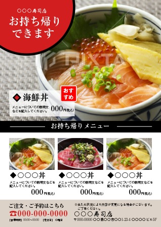 テイクアウトの事例・参考デザイン・プロの見本サンプル一覧 - ランサーズ