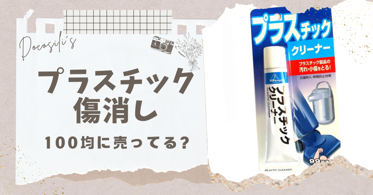 ダイソー 隠れた名品『クリアクリップ』が使い道いろいろで超便利！壁紙を傷めず繰り返し使える！ : usagi works Powered byライブドアブログ