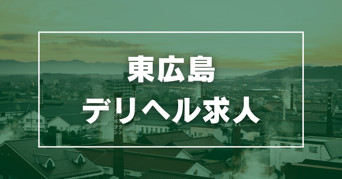 ーマヒロー：RUSH東広島店（RUSH ラッシュ グループ）(東広島デリヘル)｜駅ちか！