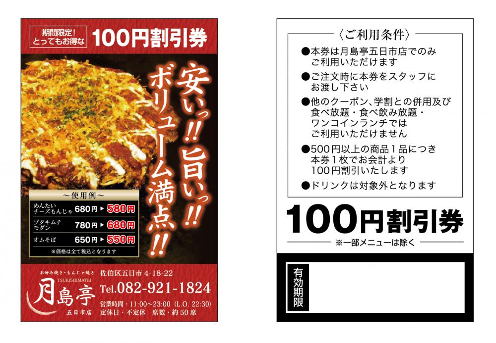 クーポン・割引券」のチラシ無料テンプレート・デザインサンプル - ネット印刷グラフィック