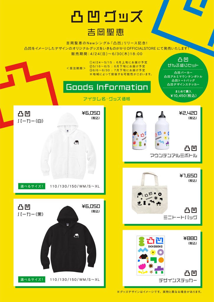 凹凸ちゃんねる