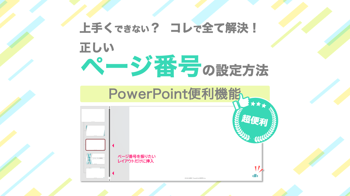 ノンブルデザインセットイラスト