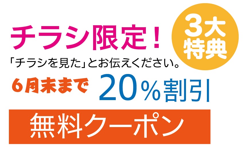 クーポン・割引券」のチラシ無料テンプレート・デザインサンプル - ネット印刷グラフィック