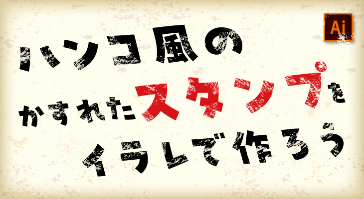 ハンコ風イラスト無料イラスト・フリー素材なら「イラストAC」