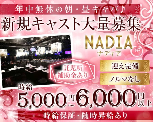 新橋いちゃキャバ「新橋 MEGA（メガ）」の高収入求人のオススメ情報 |