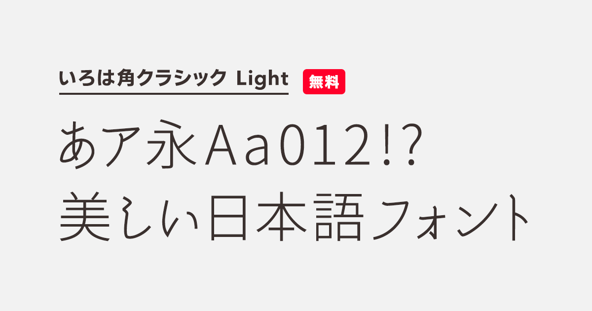 MOJI フォント デザイン書体・筆文字フォントの販売サイト勢蓮呉竹仮名Classic OTF