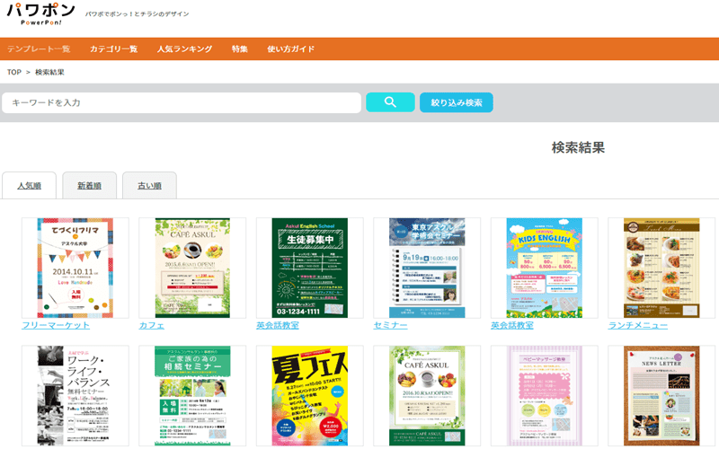 チラシデザインはテンプレートで簡単作成！無料のテンプレサイト6選 - コピー・プリント・ポスター・名刺・製本などオンデマンド印刷のキンコーズ・ジャパン