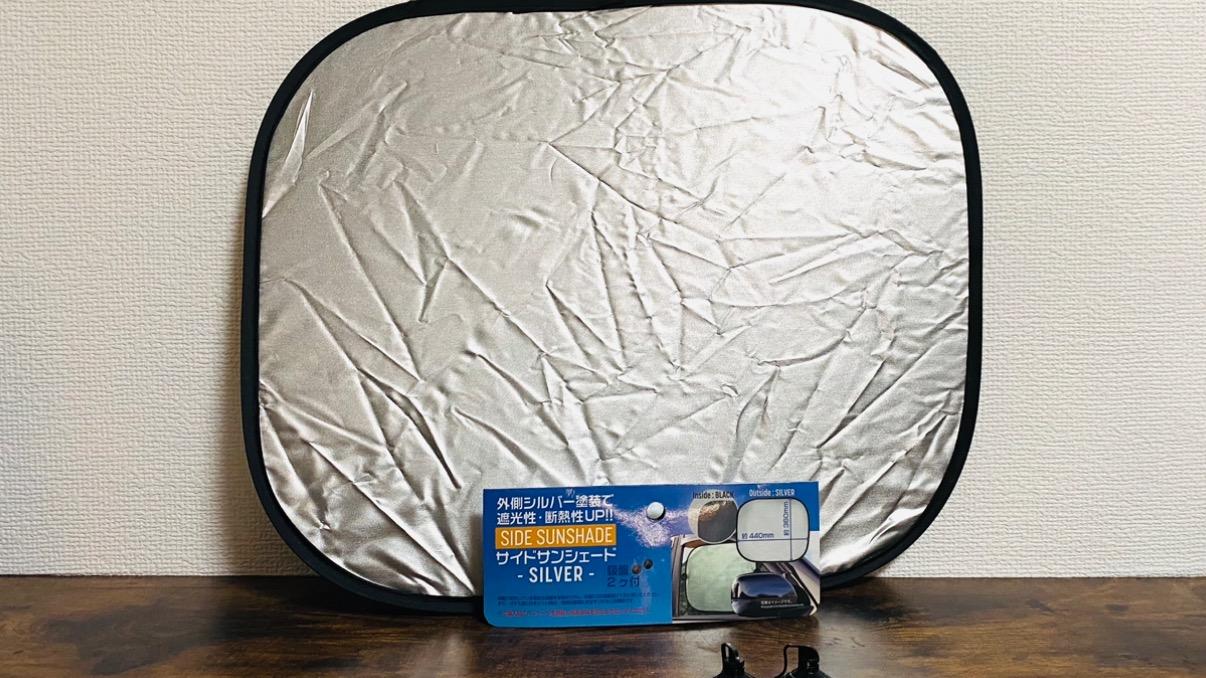 ちょい足しで超快適 セリア 「寝苦しい夜 」「車の熱気やばい 絶叫 」簡単に解決！暑さ対策3選ヨムーノ