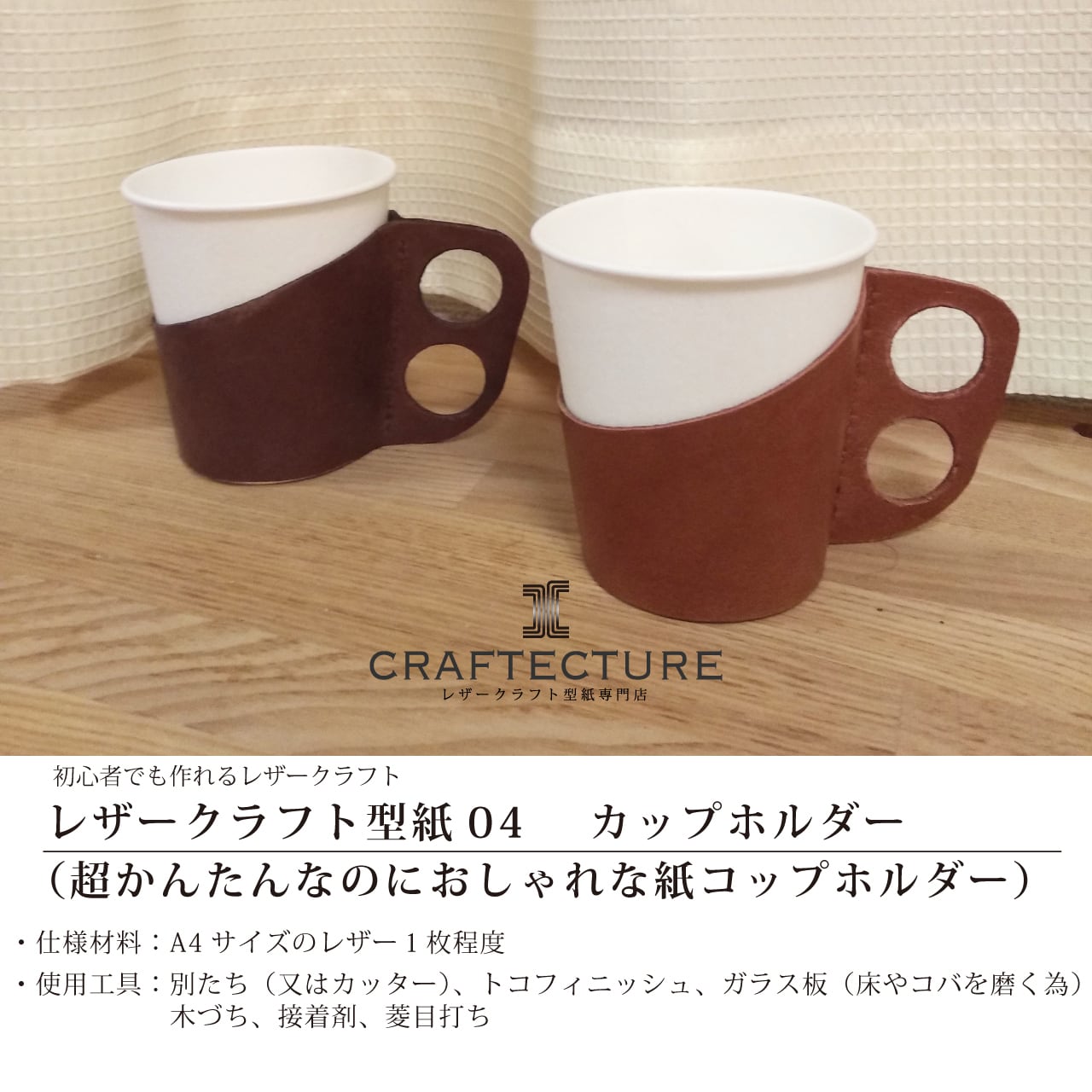 型紙不要 テイクアウトに便利！ドリンクカップホルダーの作り方nunocoto fabric