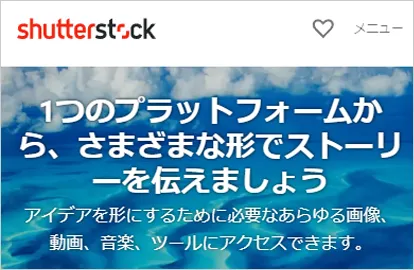 無料でストックフォトShutterstockを使う方法 比較も紹介Overland25