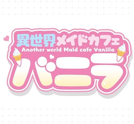 秋葉原に外国人メイドのみのインバウンド向けメイドカフェ - アキバ経済新聞