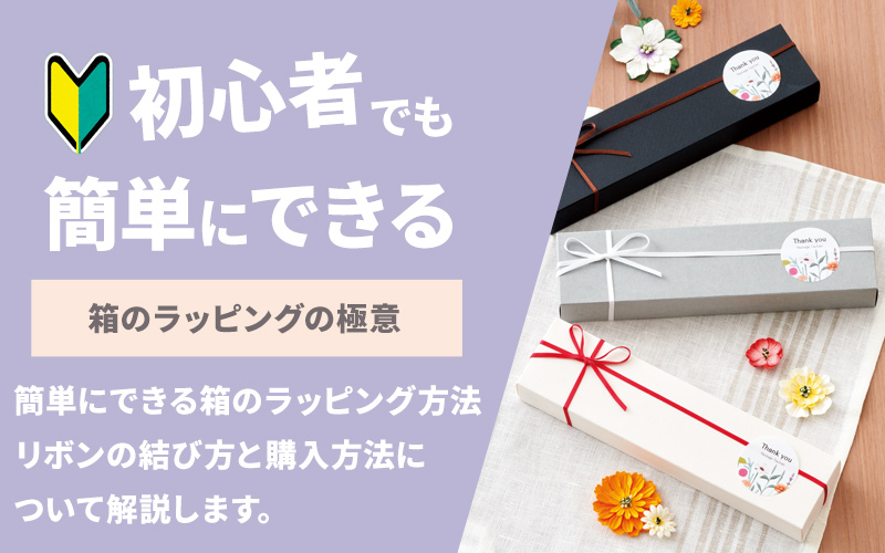 包装紙を使った基本の斜め包みの方法富澤商店オンラインショップ