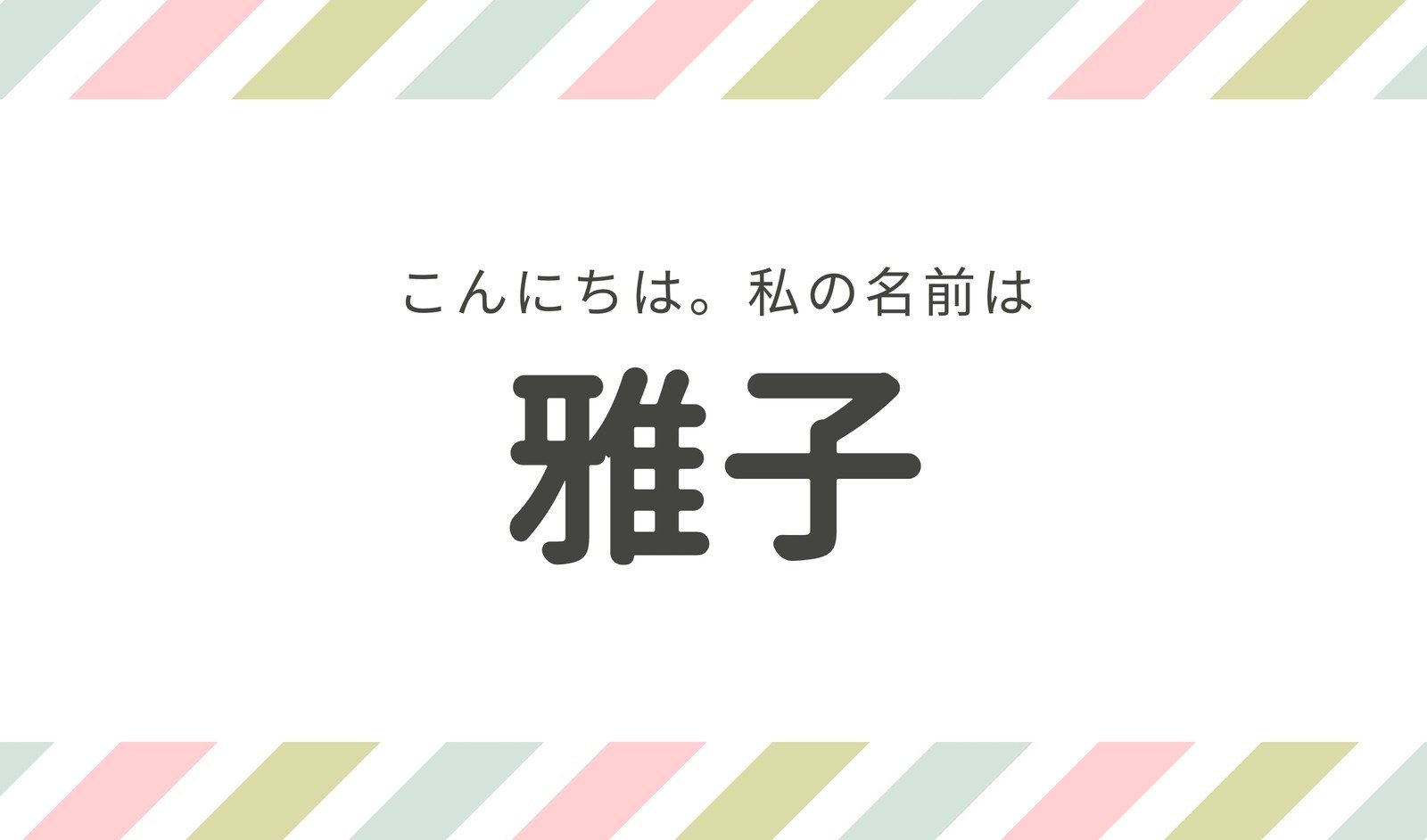 時短 大人数のネームプレートを全員分簡単に作る方法