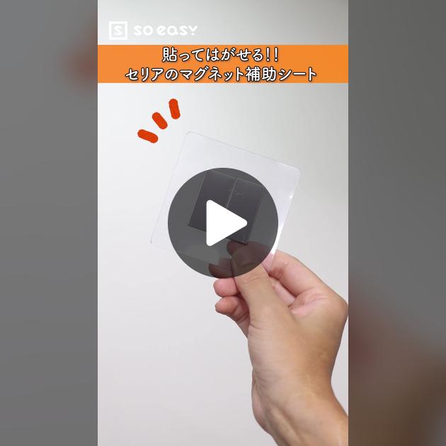 マグネットが付く壁に。セリアの神グッズ、こんな使い方してみたよ。 : Aula Powered by ライブドアブログ