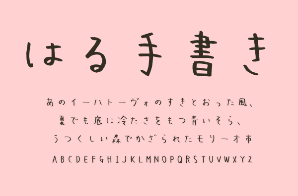 ゆるくて可愛い♡「女の子っぽい」手書き文字の日本語フリーフォントフォントラボ