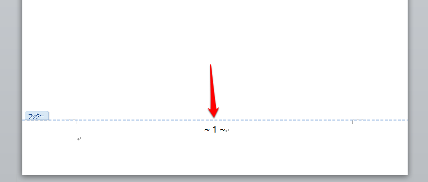 Wordでページ番号のデザインや形式を変更する方法できるネット