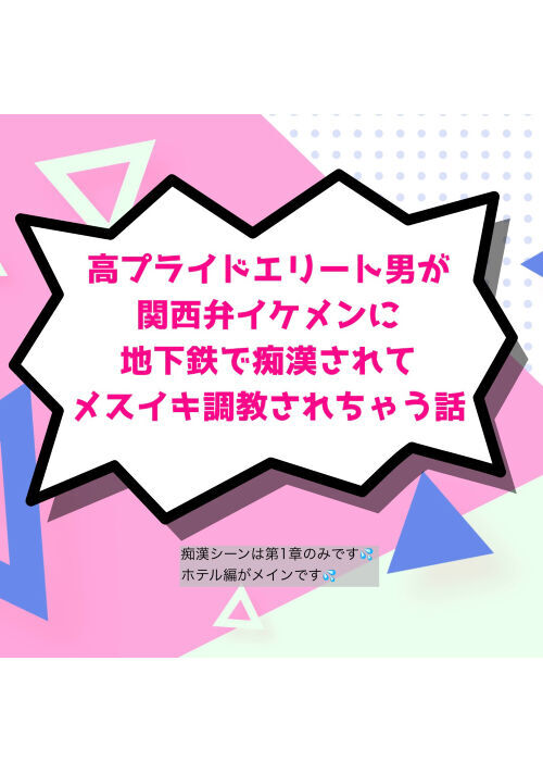 これはセックスじゃなくて仕返しです～ギャル男の尻にメスイキ制裁！（佐和いつき）｜電子書籍で漫画を読むならコミック.jp