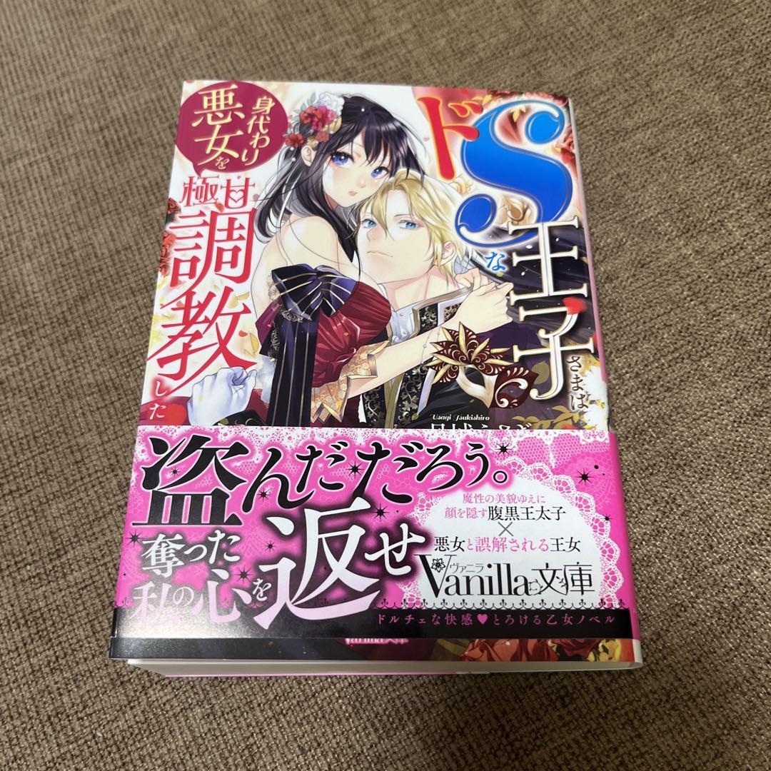 遅漏の彼”と“名器の彼女”が出会ったら相性抜群でした ／ドＳな王子さまは身代わり悪女を極甘調教したい｜Yahoo!フリマ（旧PayPayフリマ）