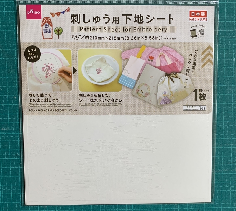 推しぬい セリア「水に溶ける刺しゅう用下地シート」を使ってボア生地に顔刺繍してみたＨａｎｄｍａｄｅガイド