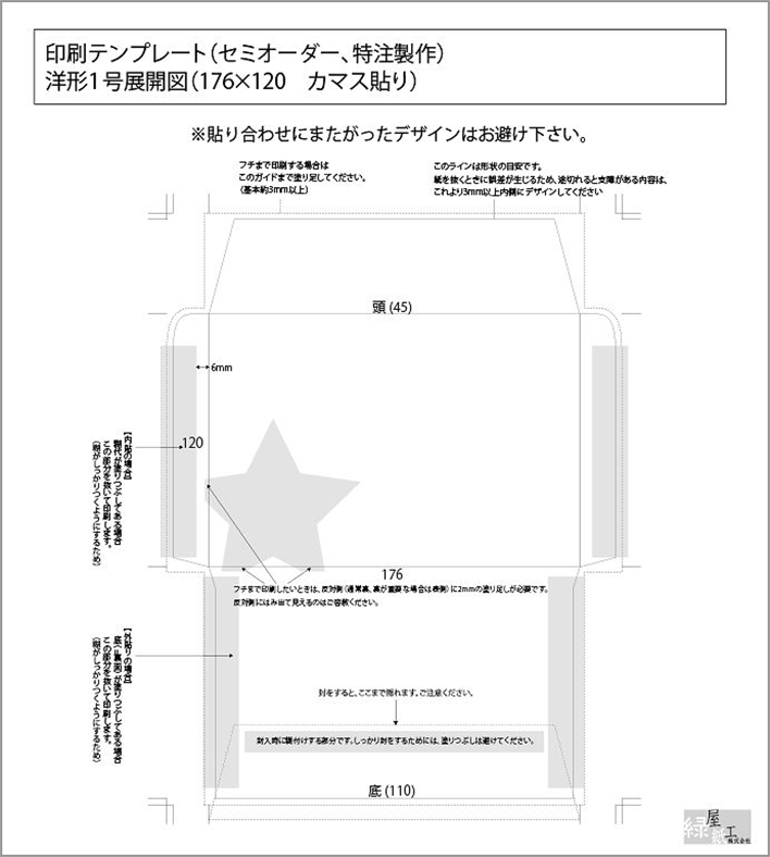 手作りポチ袋！封筒テンプレート手作りなら、思いのママ