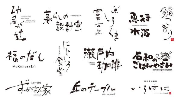 白舟髭隷 はくしゅうひげれい ┃白舟書体 伝統的書体から遊び心溢れるデザイン筆文字のフォントまで