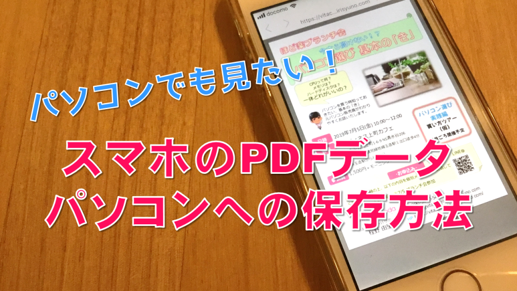 スマートフォンの写真や動画をパソコンに移動する方法を教えてください Android