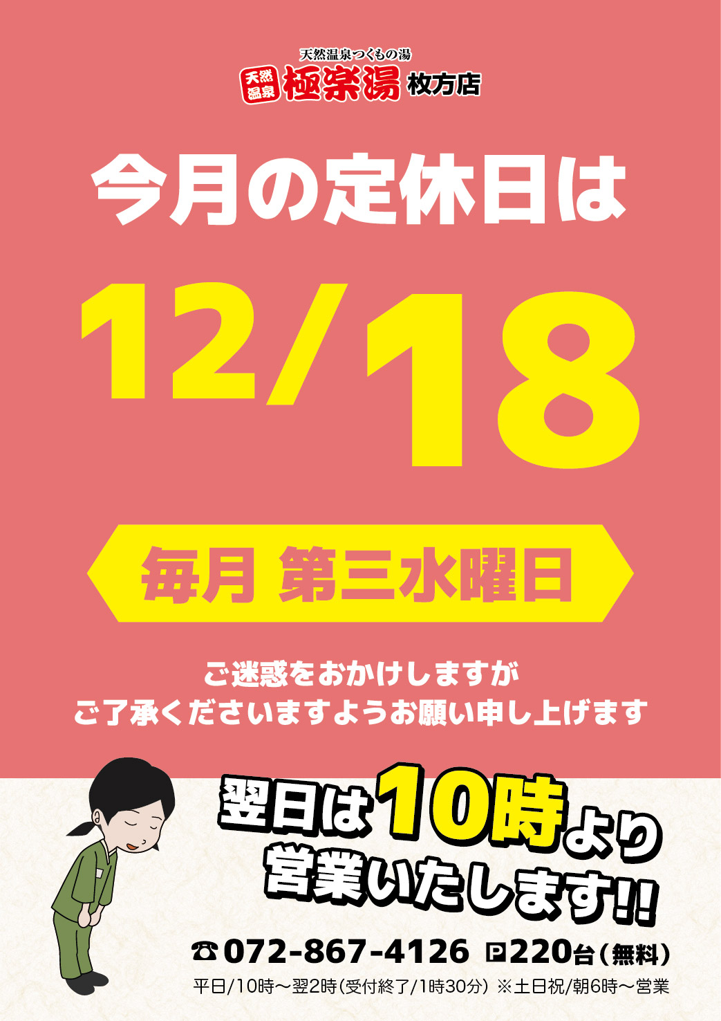 スーパー銭湯」に関する記事一覧 アーカイブ - 枚方つーしん