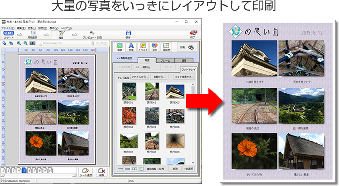 大量の写真を一気にレイアウト＆印刷！秒速!まとめて写真プリントダウンロード版: メディアナビ・ダイレクト - 通販 - Yahoo!ショッピング