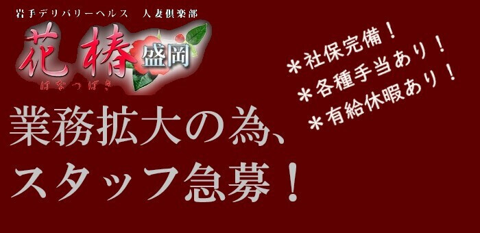 盛岡のソープ｜[出稼ぎバニラ]の高収入風俗出稼ぎ求人