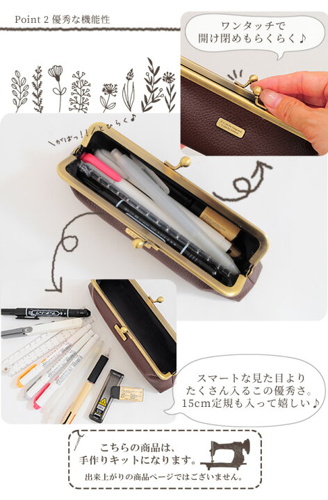 筆記用具たくさん入る！「がま口のペンケース」の作り方ぬくもり