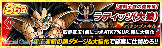 ドッカンバトル 野生のパワー・孫悟空 少年期大猿超体 の評価や入手方法 - 神ゲー攻略