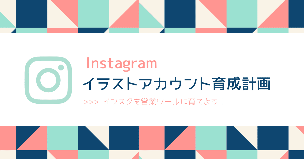 Instagramで使えるイラストアカウント向けのハッシュタグを集めてみたよ コピペして使ってOK！ペイトのすすす