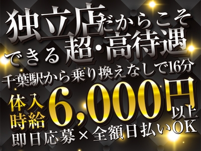 千葉のセクキャバ・おっパブ求人【バニラ】で高収入バイト