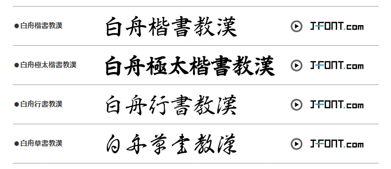 フリーフォントも！筆文字・デザイン毛筆フォントを厳選しました 2024年11月版デザインポケット