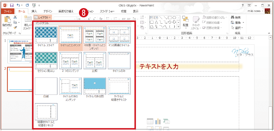 ５分・オシャレ・パワポで文字の２分割ロゴ作りPikoバージョン新しく創るをサポートSatopi design