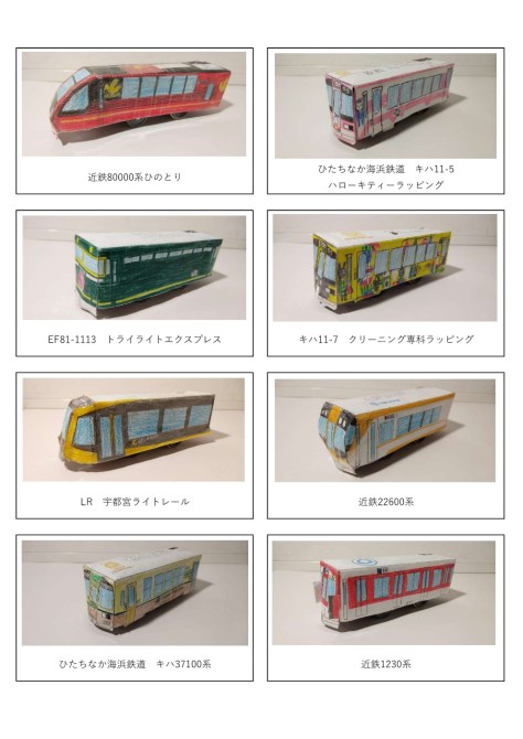 名鉄電車ペーパークラフト３種類水彩画で綴る 細入村の気ままな旅人 旅日記