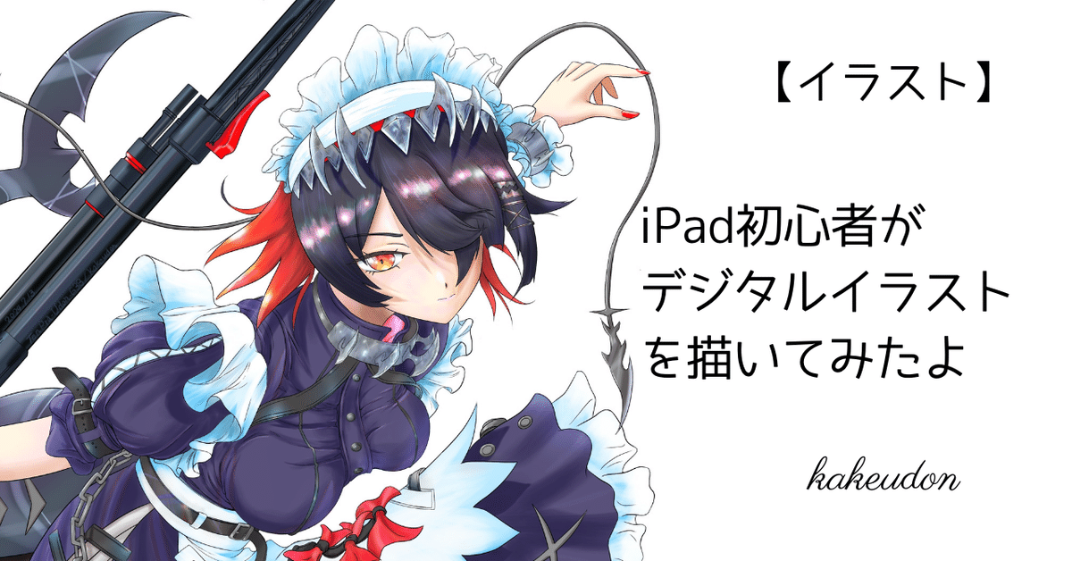 デジタルイラスト初心者向け描き方のコツ - 未来ノートデザインスタジオ